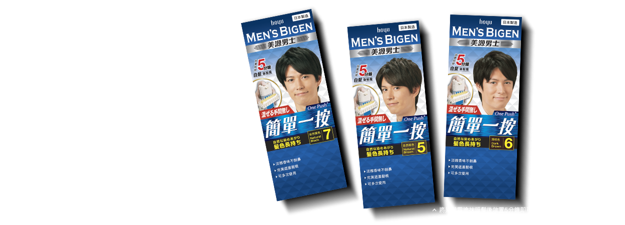 產品介紹| MEN'S BIGEN 美源男士簡單一按染髮霜| Hoyu Co., Ltd.